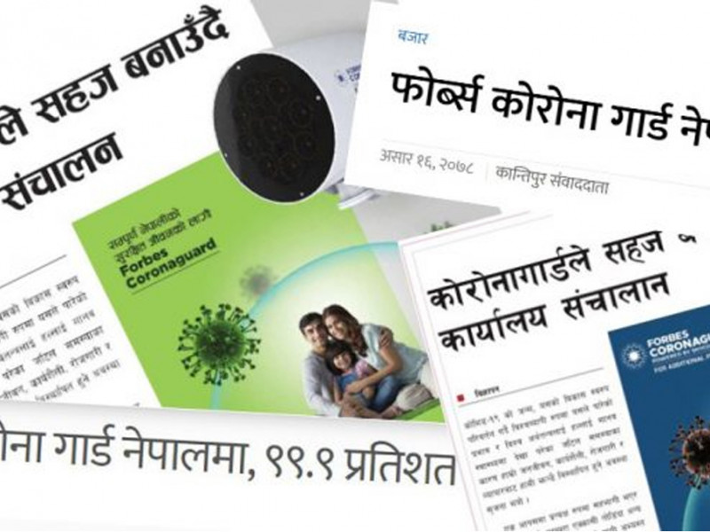 कोरोना भाइरस नियन्त्रण गर्ने दाबी गरिएको कोरोना गार्डको वास्तविकता